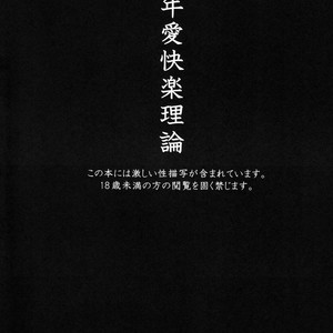 [Mitsuya Yoguru (Futaba841)] Shounen Ai Kairaku Riron – Inazuma Eleven dj [kr] – Gay Comics image 002.jpg