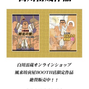 [Fuuraibou Toraya (Shirakawa Raizou)] Buta to Gorilla [JP] – Gay Comics image 016.jpg