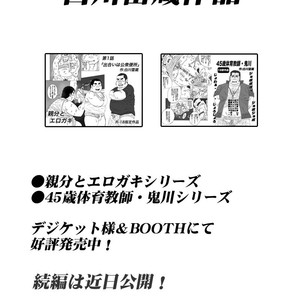 [Fuuraibou Toraya (Shirakawa Raizou)] Buta to Gorilla [JP] – Gay Comics image 017.jpg