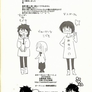[Jidou Kaidan (Sasa Kowai)] Okaa-san to Isshou Issho – Nanatsu no Taizai dj [JP] – Gay Comics image 025.jpg