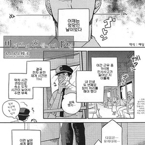 [Mofumofu Edako] 15 minutes train ride, watching you, shaking [kr] – Gay Comics image 001.jpg