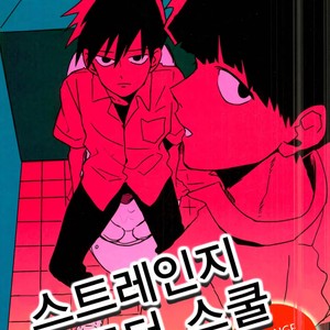 [Ichigiteishi (OKsio)] Strange After School – Mob Psycho 100 dj [kr] – Gay Comics