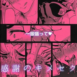 [Hi-CAL] Kansha no kimeseku o DIO-sama ni – JoJo dj [JP] – Gay Comics image 054.jpg