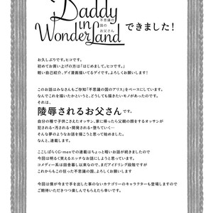 [Hiko] Daddy in Wonderland 1 [JP] – Gay Comics image 038.jpg