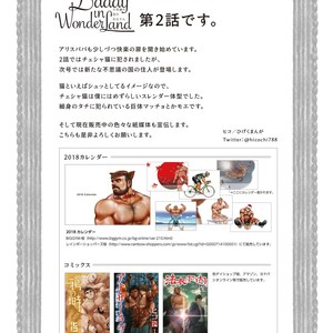 [Hiko] Daddy in Wonderland 2 [JP] – Gay Comics image 036.jpg