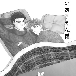 [Locus] Fuyu no Amaenbo – JoJo dj [JP] – Gay Comics image 002.jpg