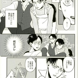 [aoirodori, sakkaku] Jinruisaikyo no moto-johshi ga futago no DK ni natteitanode – Attack on Titan dj [JP] – Gay Comics image 024.jpg