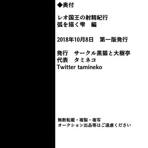 [Kuroneko to Taijutei (Tamineko)] Leo Kokuou no Shasei Kikou Kowoegaku Shizuku Hen – Warzard dj [JP] – Gay Comics image 012.jpg