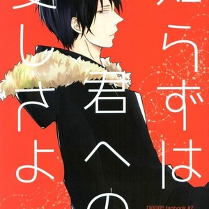 [chobidroid] Shirazu wa kimi e no aishi-sa yo – Durarara dj [JP] – Gay Comics