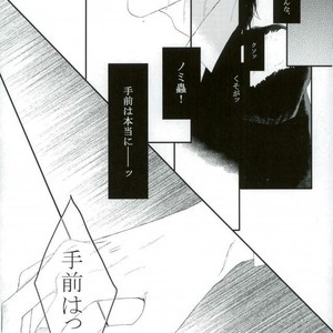 [chobidroid] Shirazu wa kimi e no aishi-sa yo – Durarara dj [JP] – Gay Comics image 025.jpg