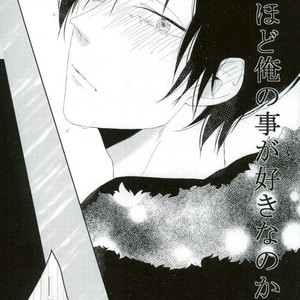 [chobidroid] Shirazu wa kimi e no aishi-sa yo – Durarara dj [JP] – Gay Comics image 026.jpg