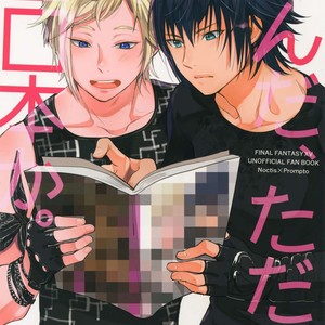 [Inufuro] Nanda, Tada no Erobon ka. | Oh, It’s Just Your Average Porn Mag – Final Fantasy XV dj [Eng] – Gay Comics image 001.jpg