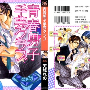 [AMAGI Reno] Seishun Danshi Shugei Club (update c.5.5) [Eng] – Gay Comics image 002.jpg