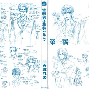 [AMAGI Reno] Seishun Danshi Shugei Club (update c.5.5) [Eng] – Gay Comics image 004.jpg