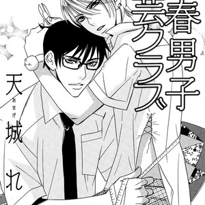 [AMAGI Reno] Seishun Danshi Shugei Club (update c.5.5) [Eng] – Gay Comics image 006.jpg