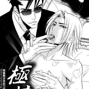 [AMAGI Reno] Seishun Danshi Shugei Club (update c.5.5) [Eng] – Gay Comics image 144.jpg