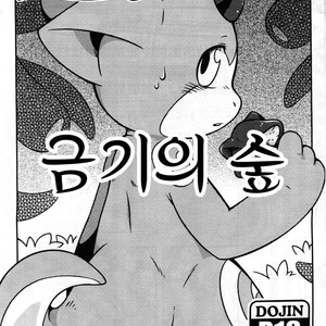 [Raier] Kinki no Mori – Granblue Fantasy dj [kr] – Gay Comics image 001.jpg