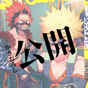 [sco.labo] KiriBaku Anthology Omake – Boku no Hero Academia dj [JP] – Gay Comics