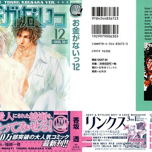 [SHINOZAKI Hitoyo & KOUSAKA Tohru] Okane ga Nai Vol.12 [Eng] – Gay Comics