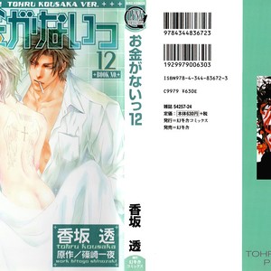 [SHINOZAKI Hitoyo & KOUSAKA Tohru] Okane ga Nai Vol.12 [Eng] – Gay Comics image 002.jpg