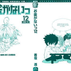 [SHINOZAKI Hitoyo & KOUSAKA Tohru] Okane ga Nai Vol.12 [Eng] – Gay Comics image 004.jpg