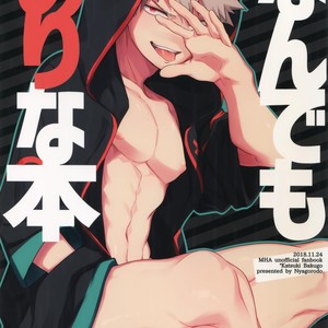 [Nyagorodo (Manekineko)] Nan Demo Arina hon – Boku no Hero Academia dj [JP] – Gay Comics image 001.jpg
