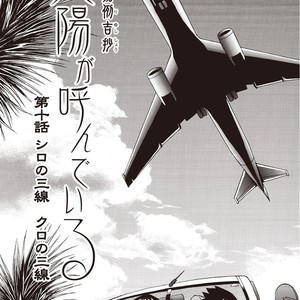[SENKAN Komomo] Taiyou ga Yonde Iru – Vol.2 [JP] – Gay Comics image 007.jpg