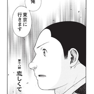 [SENKAN Komomo] Taiyou ga Yonde Iru – Vol.2 [JP] – Gay Comics image 191.jpg