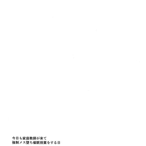 [Seki Sabato (Tsukuru)] Kyou mo Kateikyoushi ga Kite Kyousei Mesuochi Saiminnjugyou o Suruhi [JP] – Gay Comics image 018.jpg