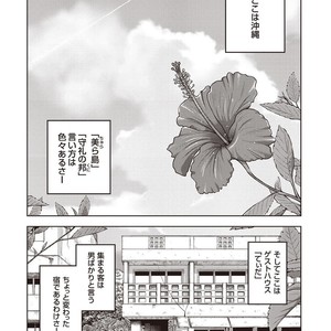 [Senkan Komomo] Taiyou ga Yonde iru Vol. 2.5 [JP] – Gay Comics image 026.jpg