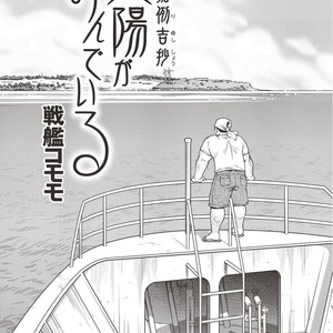 [Senkan Komomo] Taiyou ga Yonde iru Vol. 2.5 [JP] – Gay Comics image 027.jpg