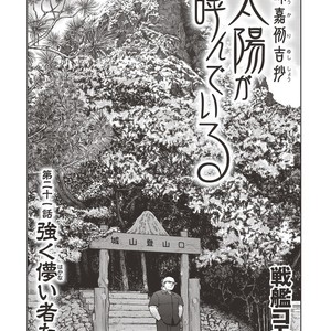 [Senkan Komomo] Taiyou ga Yonde iru Vol. 2.5 [JP] – Gay Comics image 050.jpg