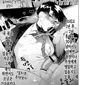 [SERVICE BOY (Hontoku)] Elite Salary Man Mesuochi Manual [Kr] – Gay Comics image 018.jpg