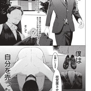[SERVICE BOY (Hontoku)] Elite Salary Man Mesuochi Manual [JP] – Gay Comics image 002.jpg