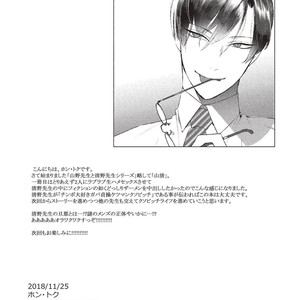 [SERVICE BOY (Hontoku)] Sensei wa Benki ja Arimasen [JP] – Gay Comics image 029.jpg