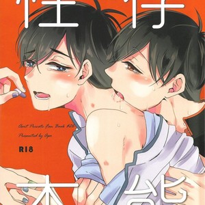 [APO/ YK] Sexual Instinct – Osomatsu-san dj [Eng] – Gay Comics image 002.jpg