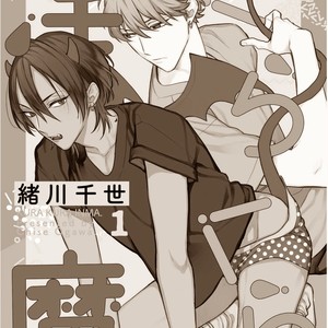 [Ogawa Chise] Kurakura Inma (c.1) [Eng] – Gay Comics image 039.jpg