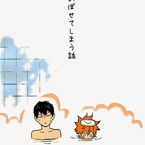 [Bubunhanten] Haikyuu!! dj – Nobosete Shimau Hanashi [Fr] – Gay Comics image 001.jpg