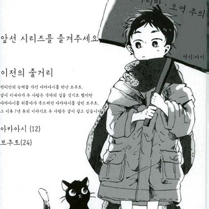 [Sakamoto] Nakimushi Shounen to Seinen Shoko Extra – Haikyuu!! dj [Kr] – Gay Comics image 002.jpg