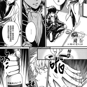 [3745HOUSE] Where is your SWITCH – Gintama dj [chinese] – Gay Comics image 013.jpg
