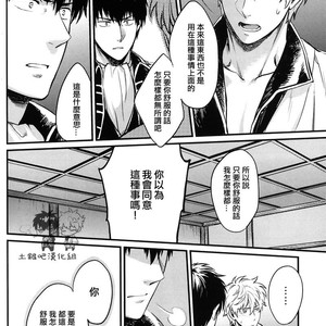 [3745HOUSE] Where is your SWITCH – Gintama dj [chinese] – Gay Comics image 017.jpg