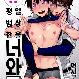 [Dig Dug(kurocastle)] Futsuno Nichijo wo Kimito – Daiya no Ace dj [Kr] – Gay Comics