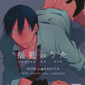 [Hone Shaburi-tei (Nakaore Porkbits)] Youran no Uta – Yowamushi Pedal dj [JP] – Gay Comics image 001.jpg