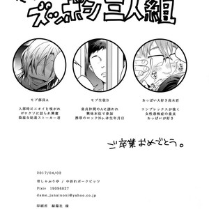 [Hone Shaburi-tei (Nakaore Porkbits)] Youran no Uta – Yowamushi Pedal dj [JP] – Gay Comics image 037.jpg