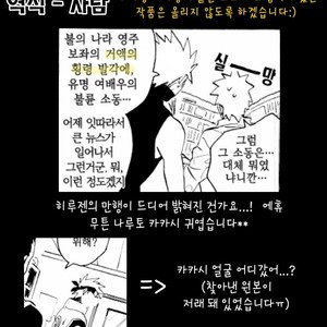 [Sensei!! (i)] Scandal na hutari – Naruto dj [kr] – Gay Comics image 023.jpg