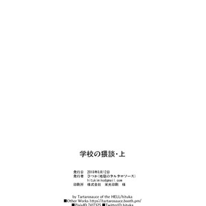 [Tartarosauce of the Hell (Hituka)] Gakkou no Waidan Jou [Kr] – Gay Comics image 038.jpg