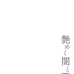 [Satsuki (沙槻)] Namameku Yami to Oboreru Hikari (c.1) [Eng] – Gay Comics image 006.jpg
