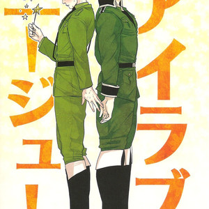 [Morbid+Lovers] I Love Need You! – Hetalia dj [Eng] – Gay Comics image 002.jpg