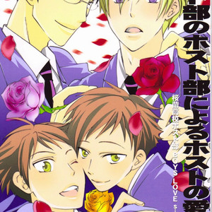 [Ainusaran (Kayuma Mimu)] Host Club no Host Club ni Yoru Host Ai Shikata [Español] – Gay Comics image 002.jpg