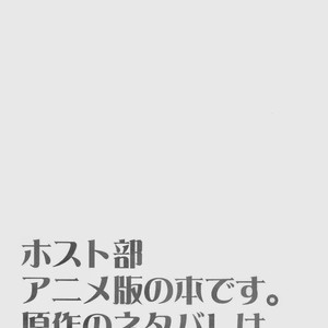[Ainusaran (Kayuma Mimu)] Host Club no Host Club ni Yoru Host Ai Shikata [Español] – Gay Comics image 004.jpg